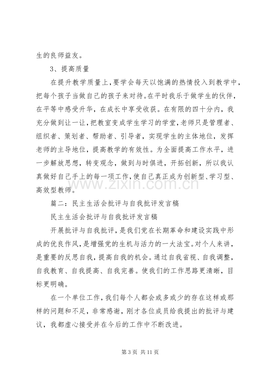 自我批评发言稿.docx_第3页