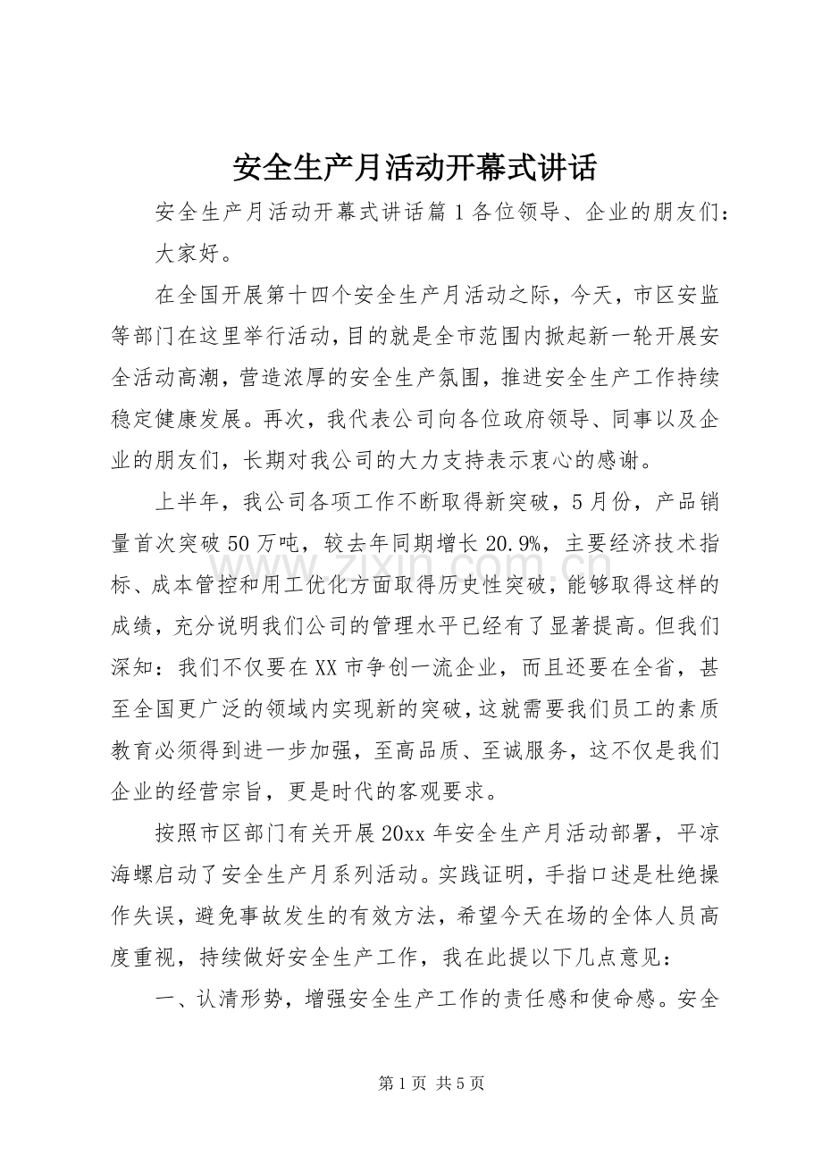 安全生产月活动开幕式讲话.docx_第1页