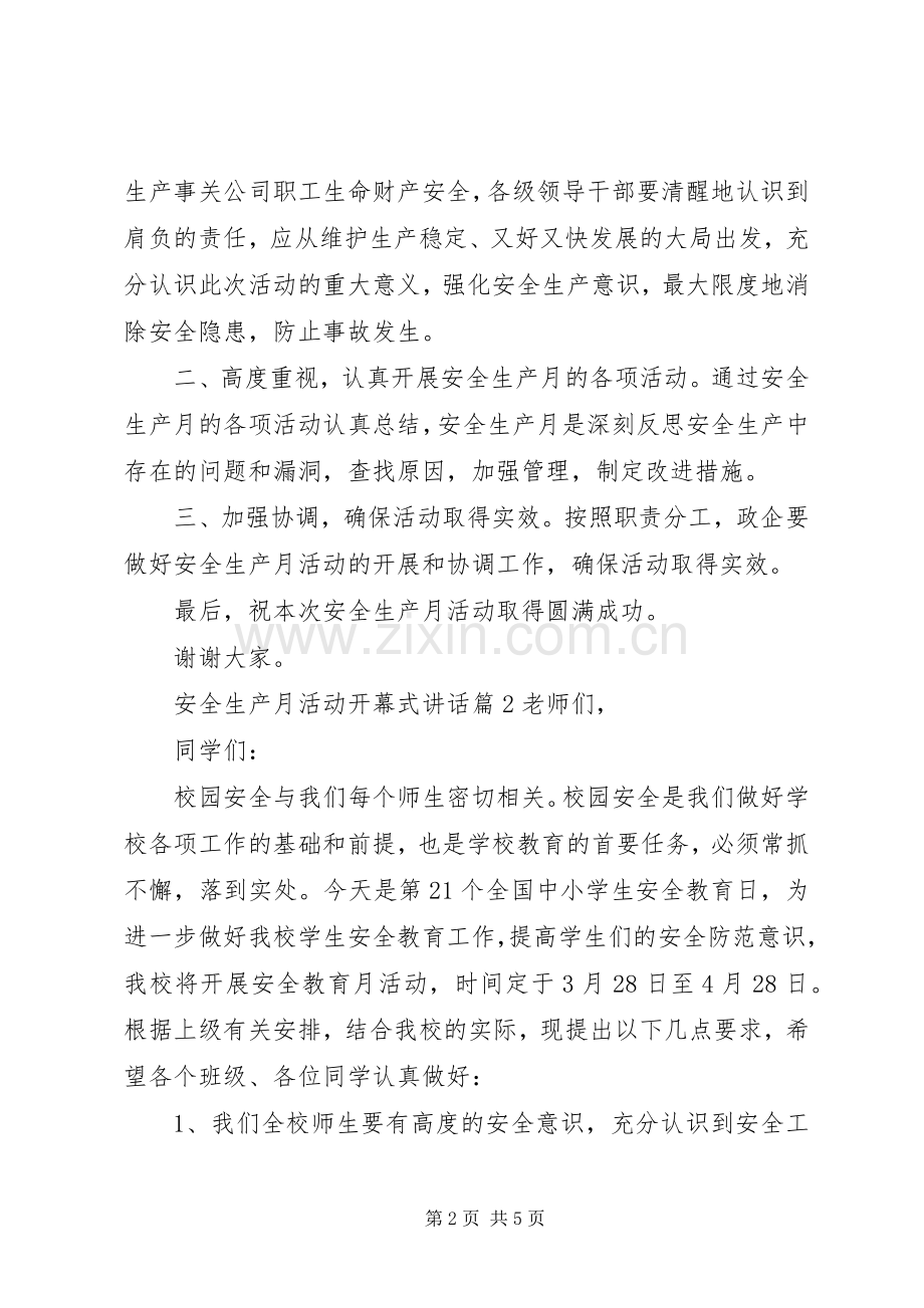 安全生产月活动开幕式讲话.docx_第2页