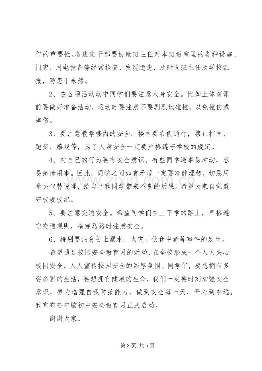 安全生产月活动开幕式讲话.docx_第3页