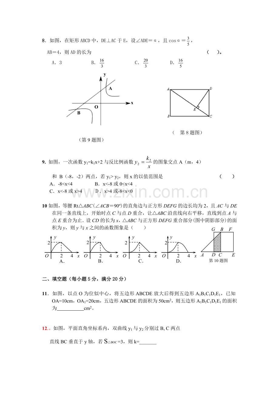 蒙城实验中学九年级数学第三次月考试卷.doc_第2页