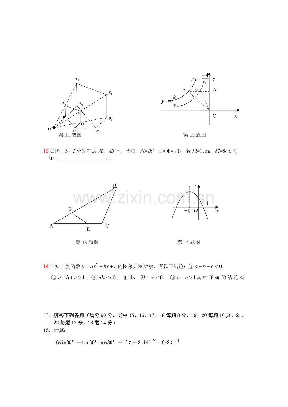 蒙城实验中学九年级数学第三次月考试卷.doc_第3页