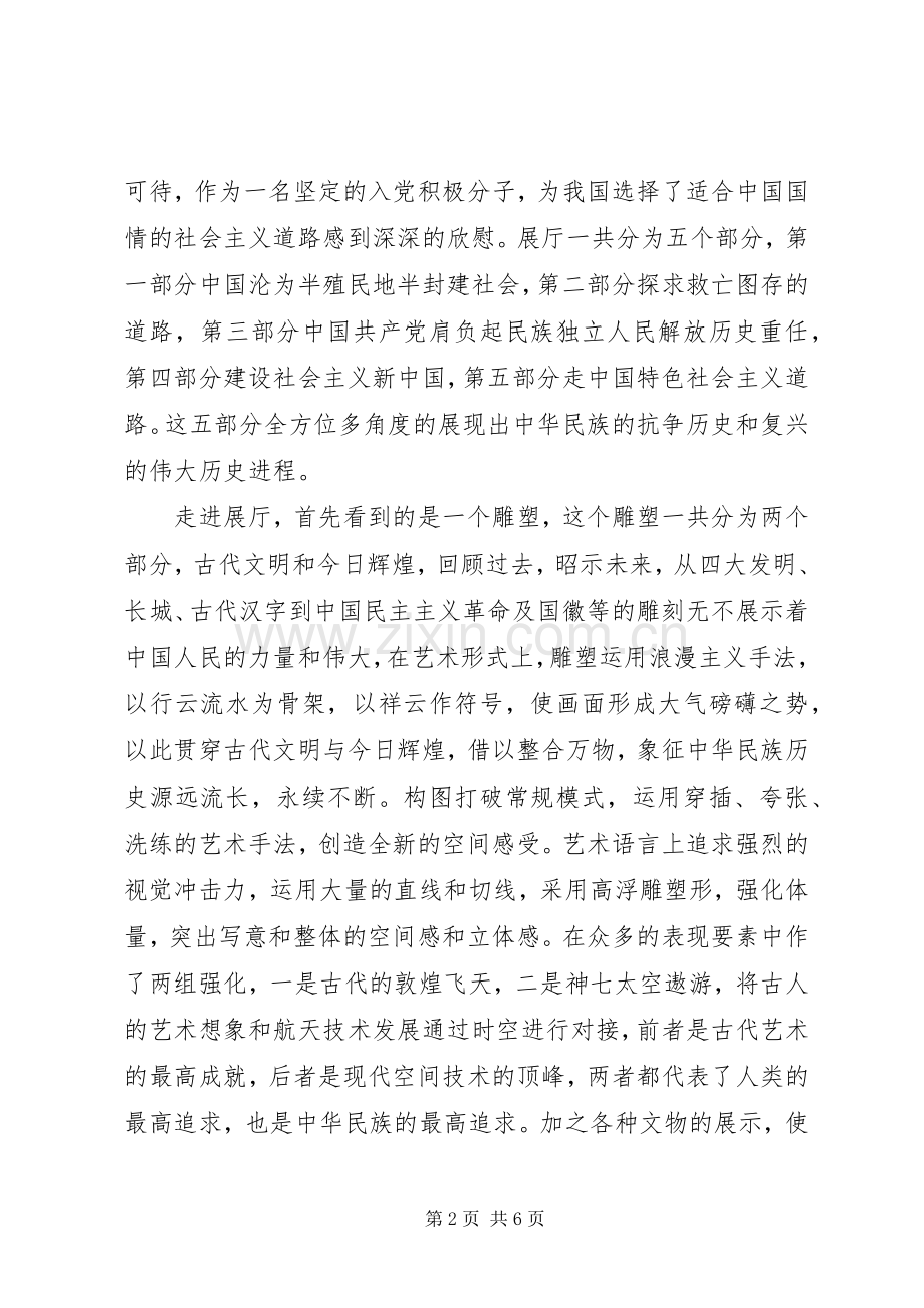 国家博物馆复兴之路观后感.docx_第2页