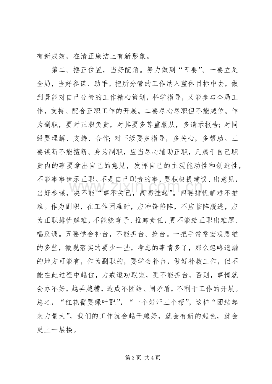 竞职单位副职演讲稿通用范文.docx_第3页