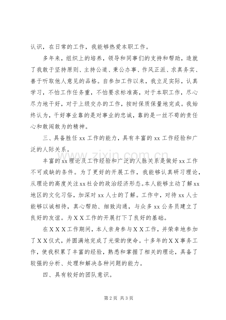 北京公开选拔领导干部：乡镇长竞争上岗演讲稿.docx_第2页