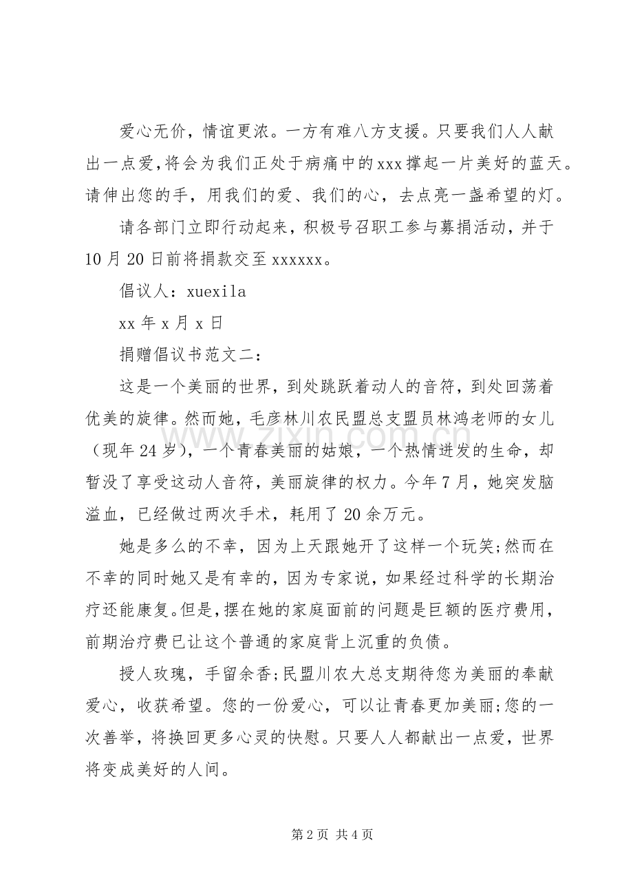 捐赠倡议书范文3篇.docx_第2页