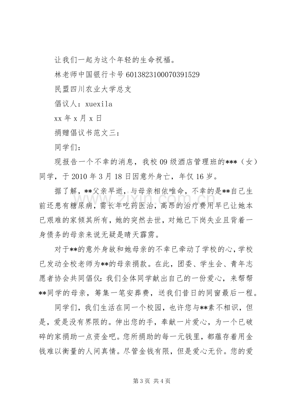 捐赠倡议书范文3篇.docx_第3页