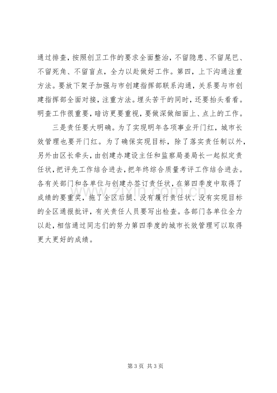 区长在城市长效管理调度会讲话.docx_第3页