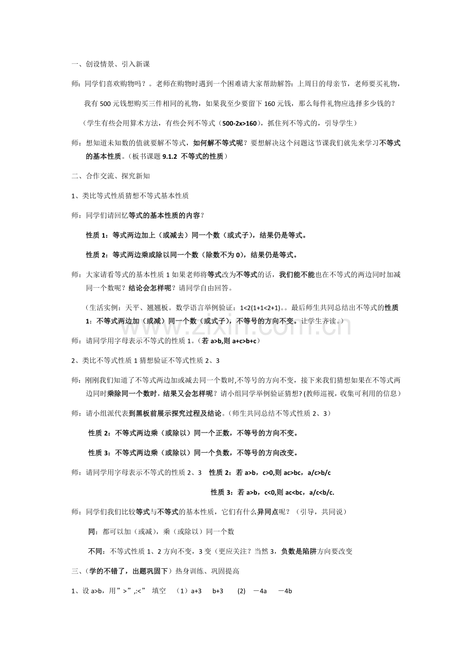 不等式性质.docx_第1页