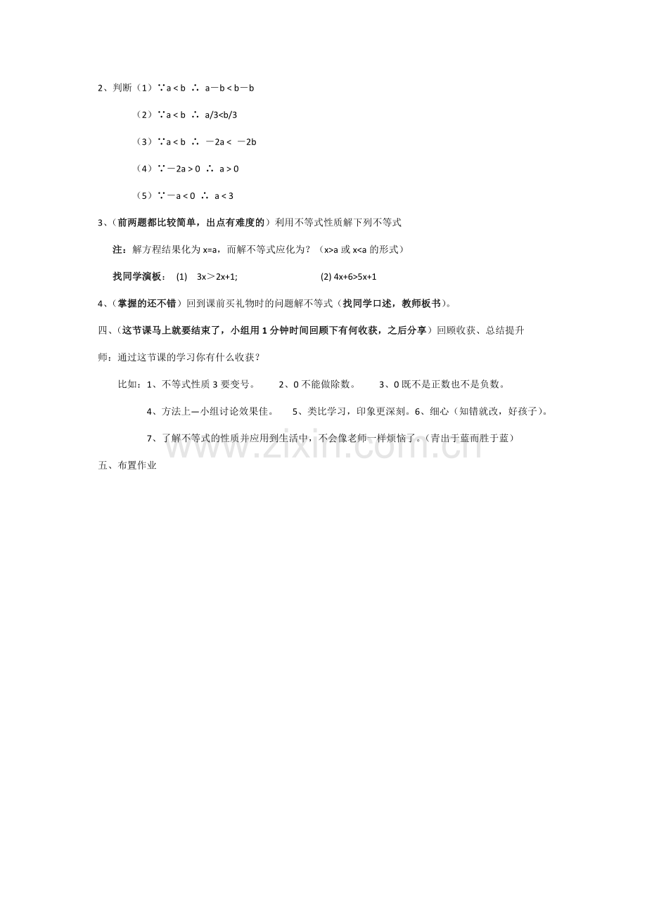 不等式性质.docx_第2页