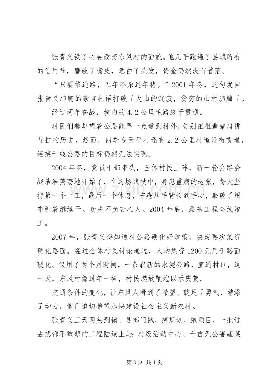 学习郭明义演讲稿.docx_第3页