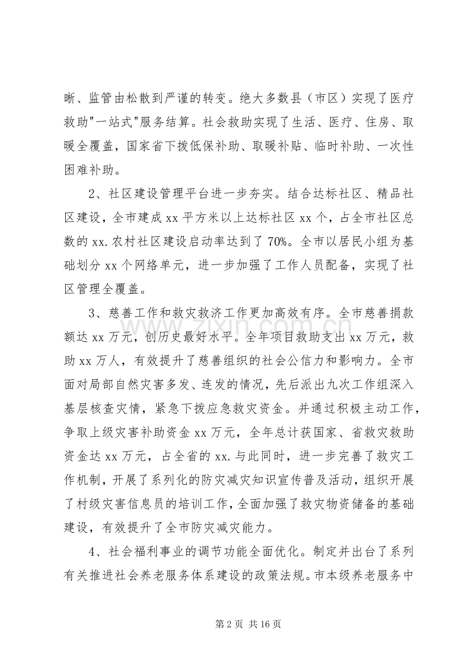 民政工作会议领导讲话稿.docx_第2页