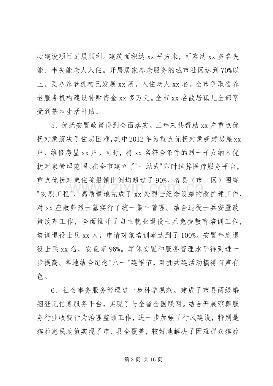 民政工作会议领导讲话稿.docx_第3页