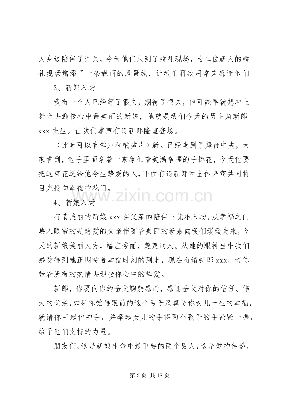 简单实用婚礼司仪主持词.docx_第2页