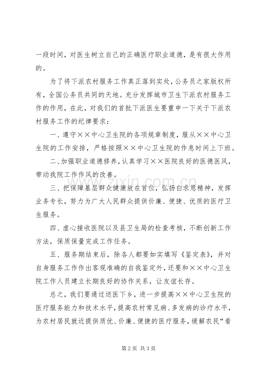 人民医院院长在医生赴中心卫生院服务交接仪式讲话.docx_第2页