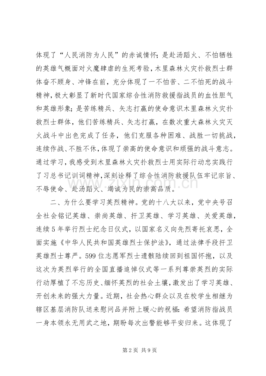 学习消防烈士心得体会.docx_第2页