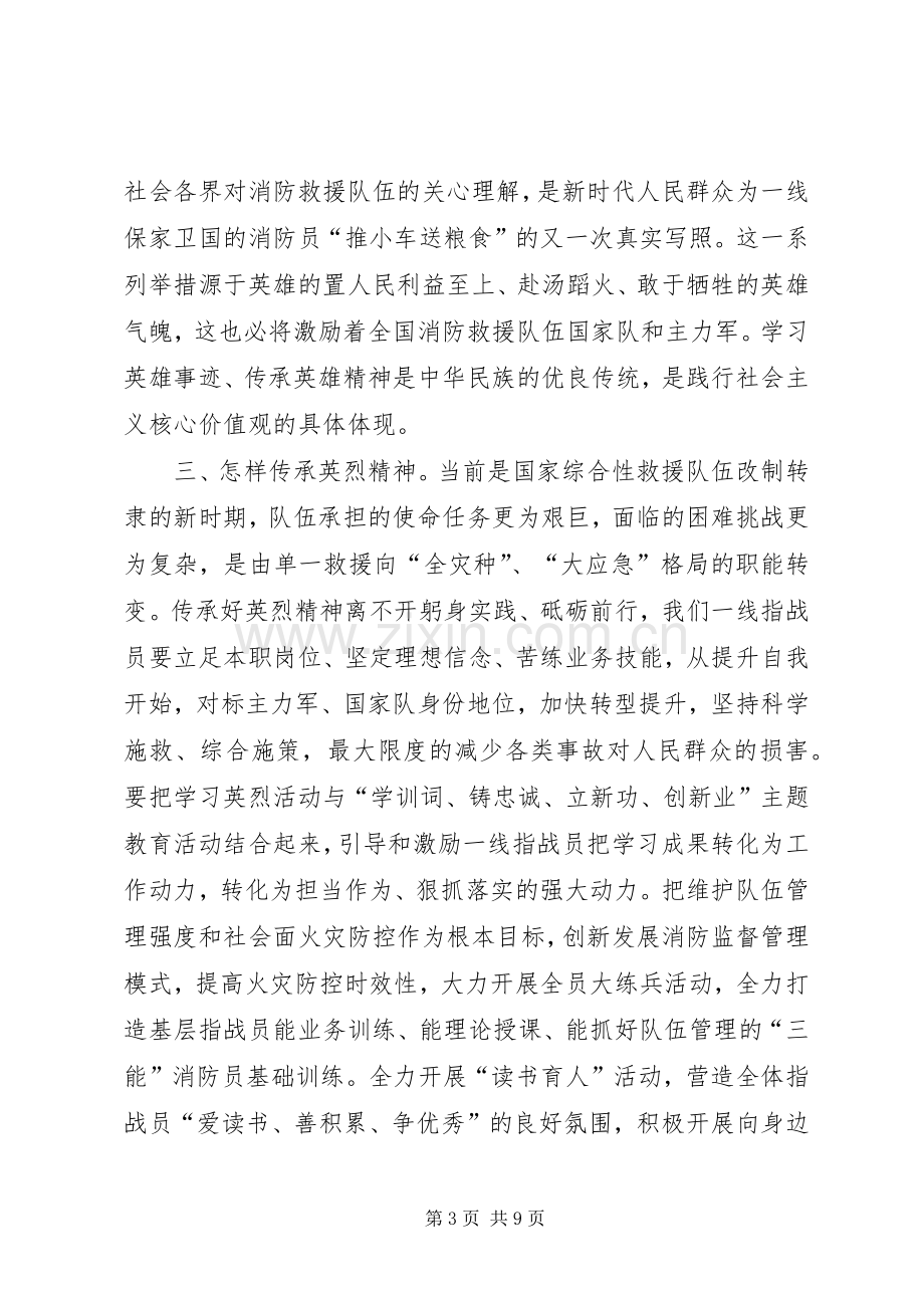 学习消防烈士心得体会.docx_第3页