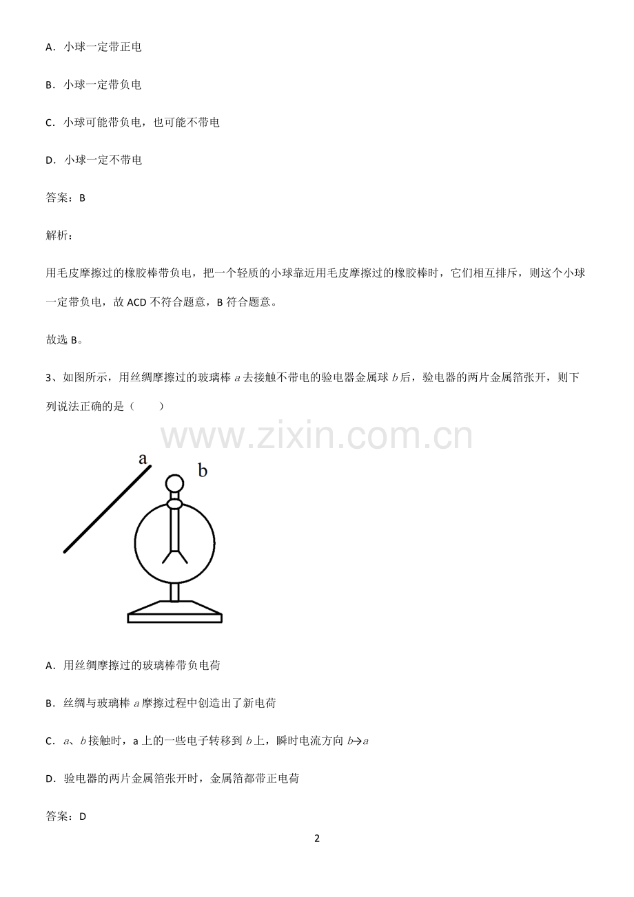 人教版九年级物理电流和电路考点精题训练.pdf_第2页