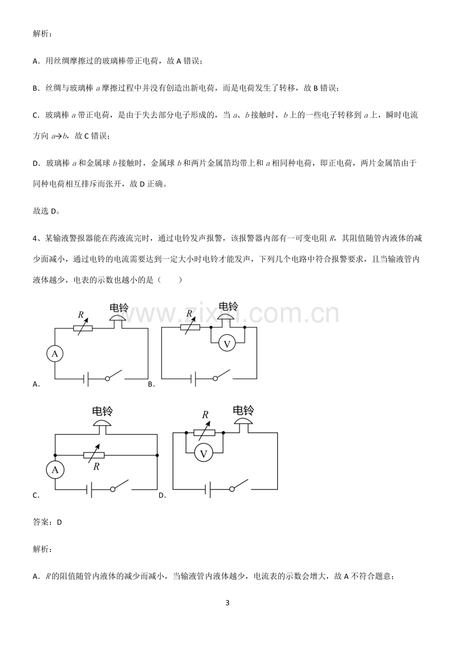 人教版九年级物理电流和电路考点精题训练.pdf_第3页