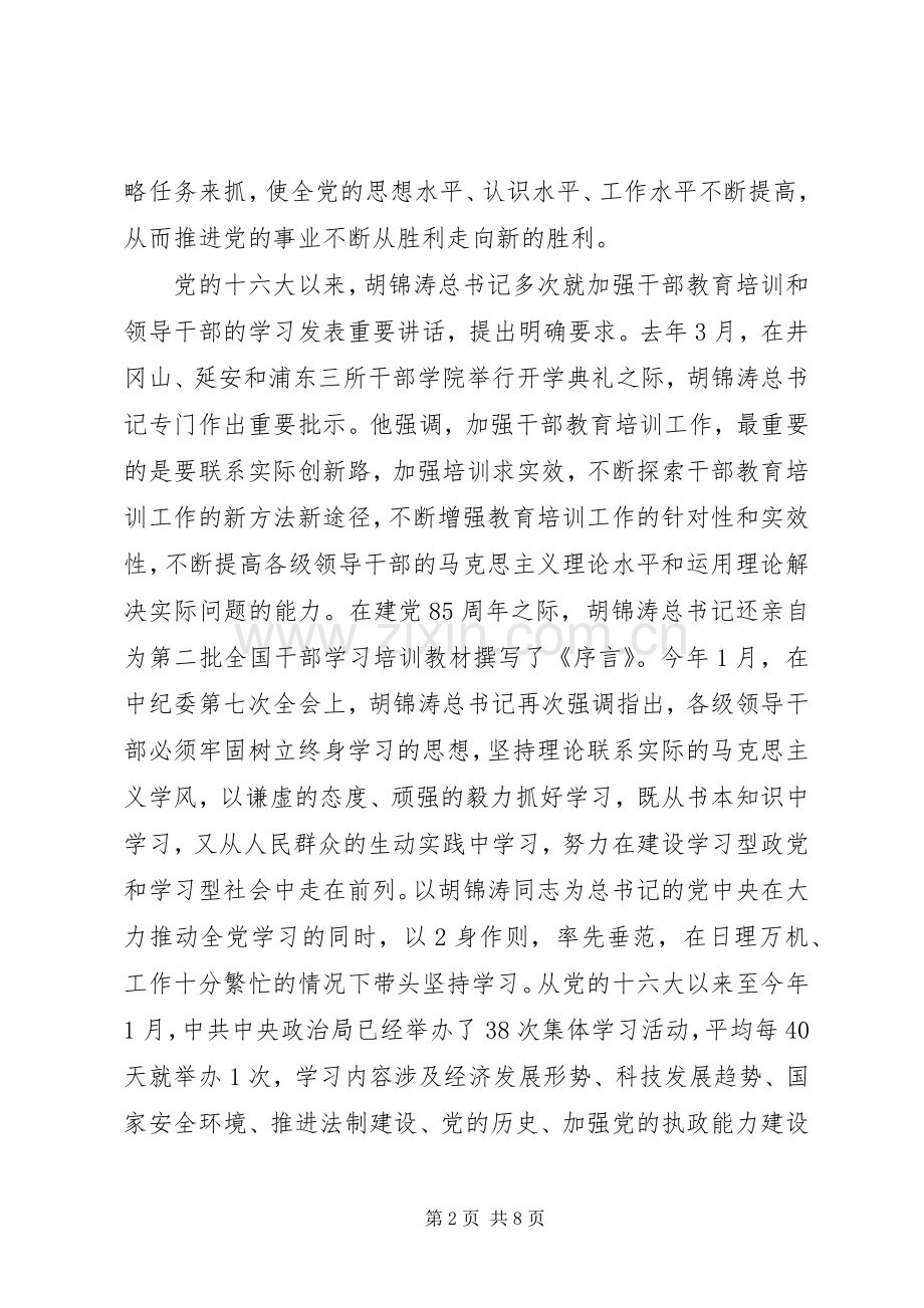 史莲喜在市委党校春季开学典礼上的讲话(20XX年0301审定).docx_第2页