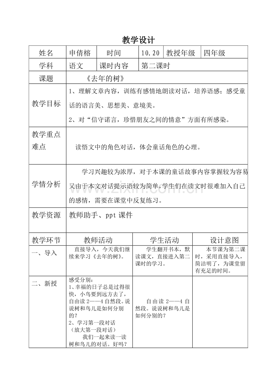 《去年的树》教学计划及课后反思.doc_第1页