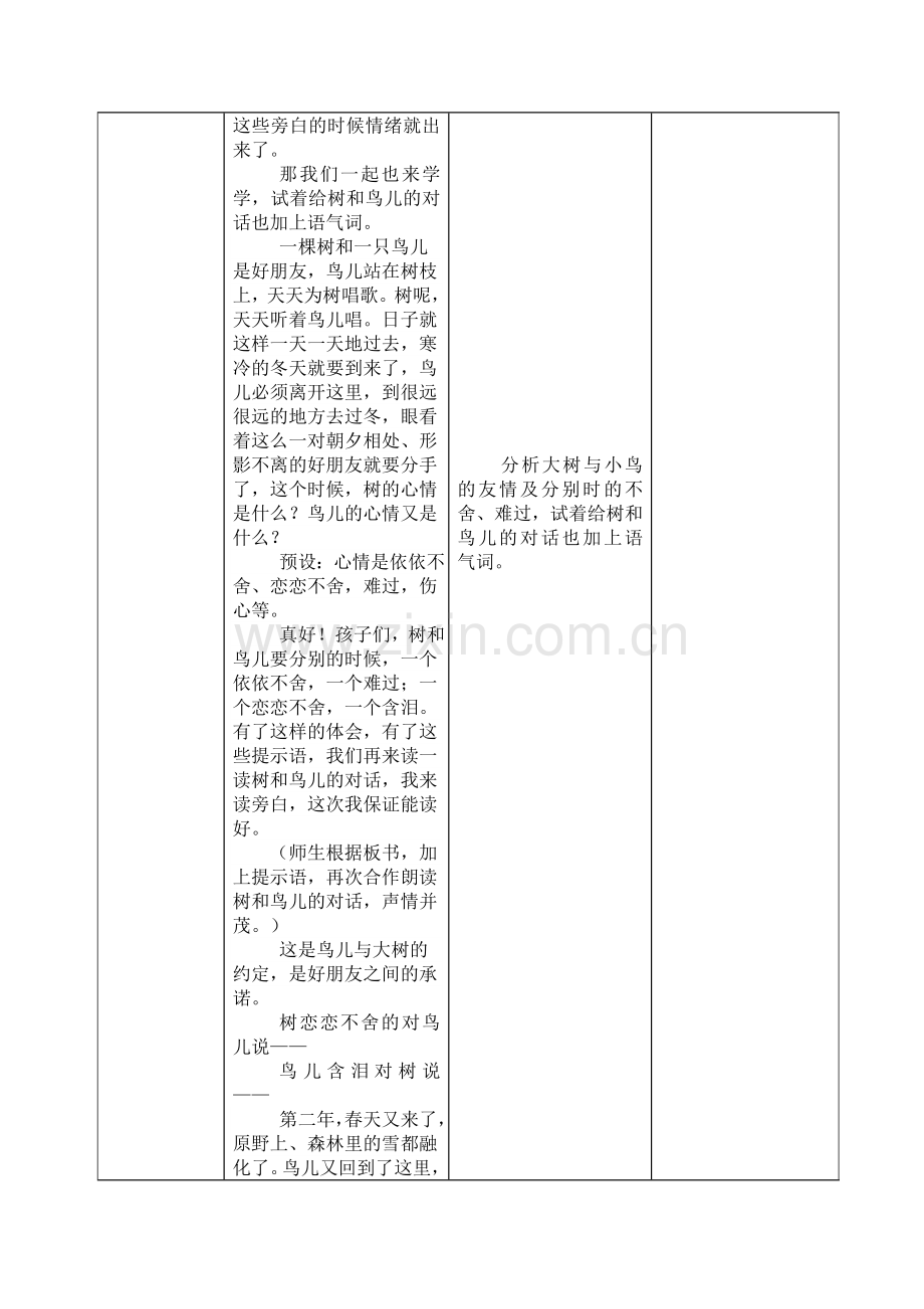 《去年的树》教学计划及课后反思.doc_第3页