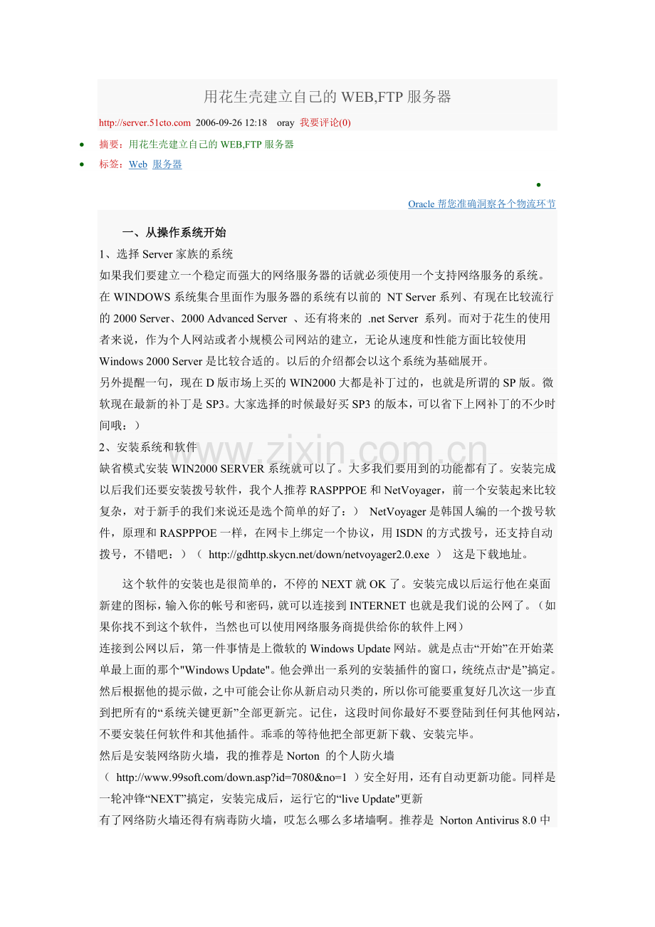 用花生壳建立自己的WEB FTP服务器.doc_第1页