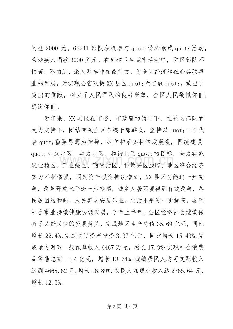 庆祝“八一”建军节军营座谈会讲话稿.docx_第2页