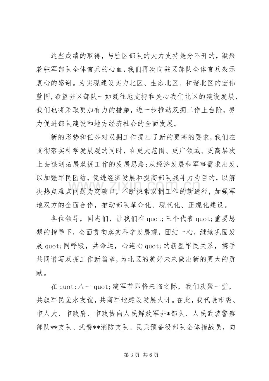 庆祝“八一”建军节军营座谈会讲话稿.docx_第3页