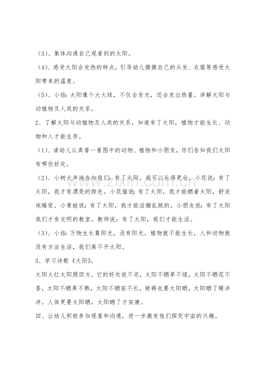 大班科学活力太阳教案.docx_第2页