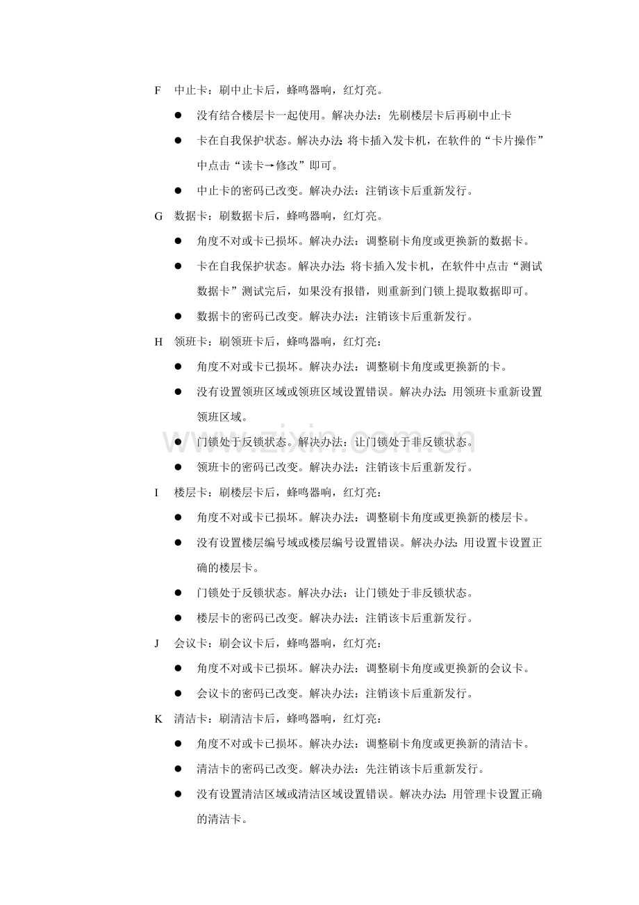 门锁常见故障.doc_第2页