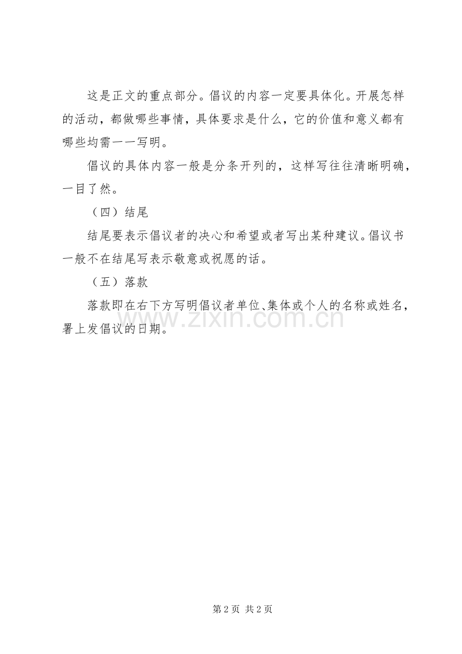 倡议书格式的正确写法.docx_第2页