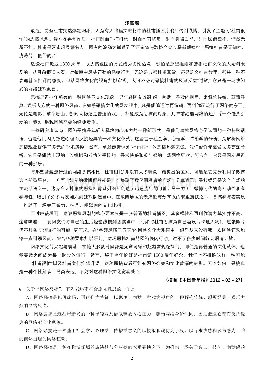 语文-湖北省武汉市2012届高中毕业生五月模拟考试试卷.doc_第2页