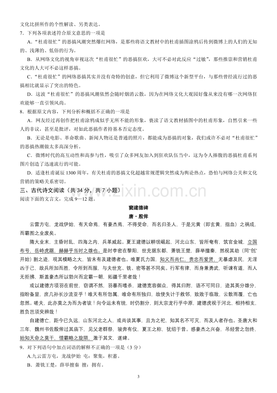 语文-湖北省武汉市2012届高中毕业生五月模拟考试试卷.doc_第3页