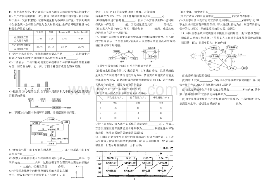 高一生物模拟试卷十四.docx_第2页