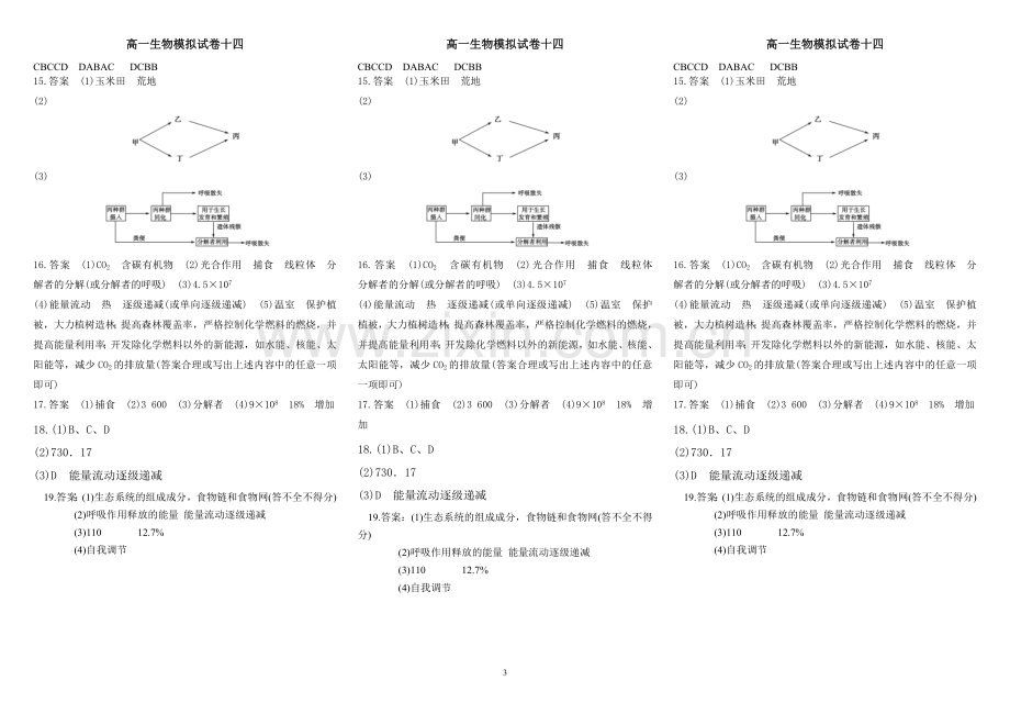 高一生物模拟试卷十四.docx_第3页