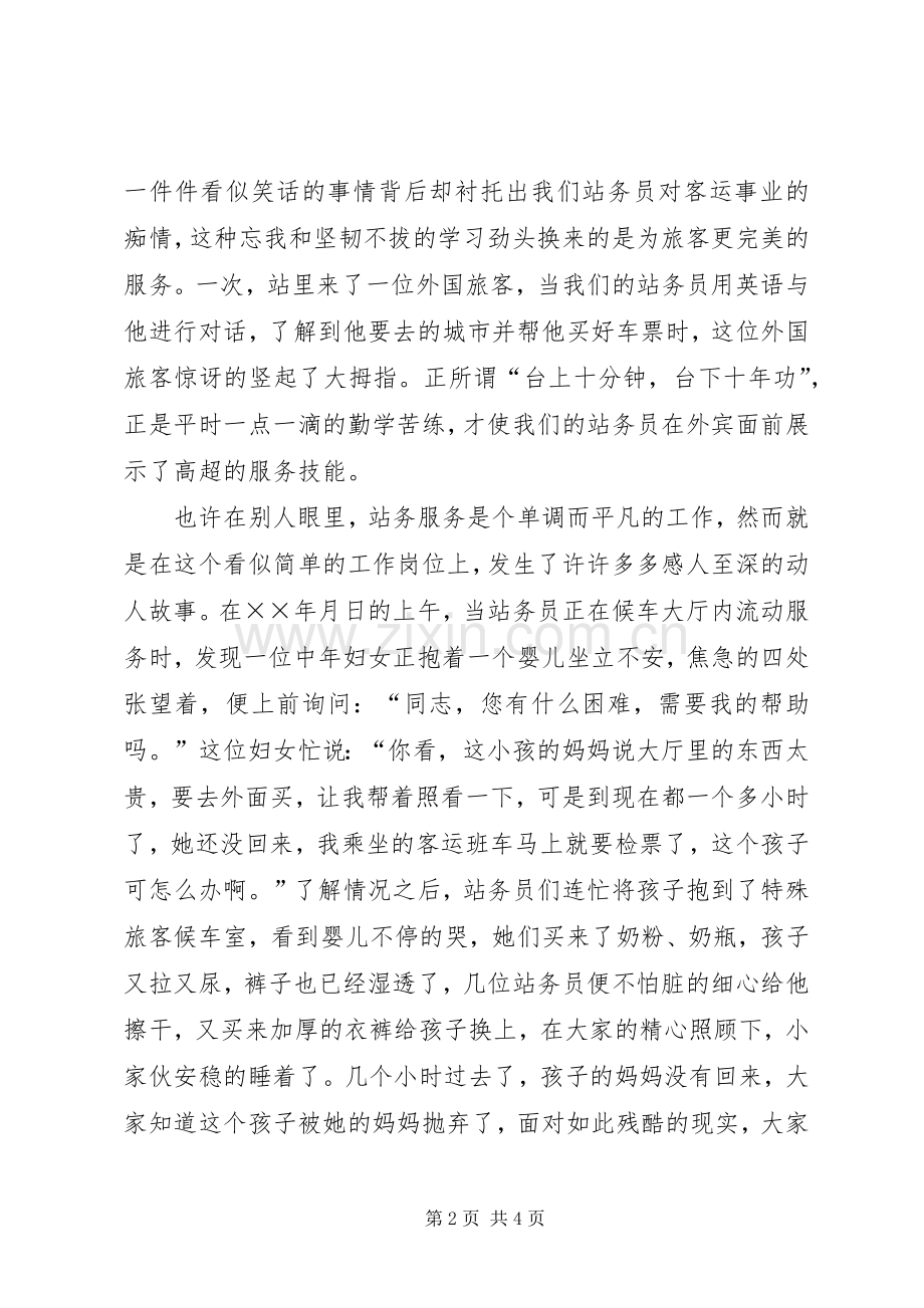 爱岗敬业演讲稿车站.docx_第2页