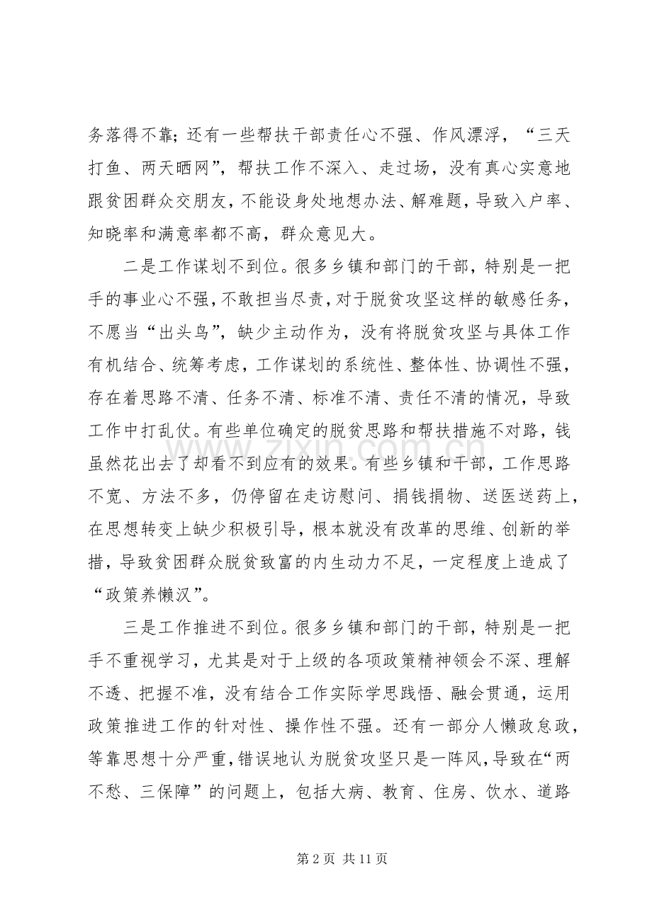 在全县脱贫攻坚回头看工作推进会议上的讲话稿.docx_第2页