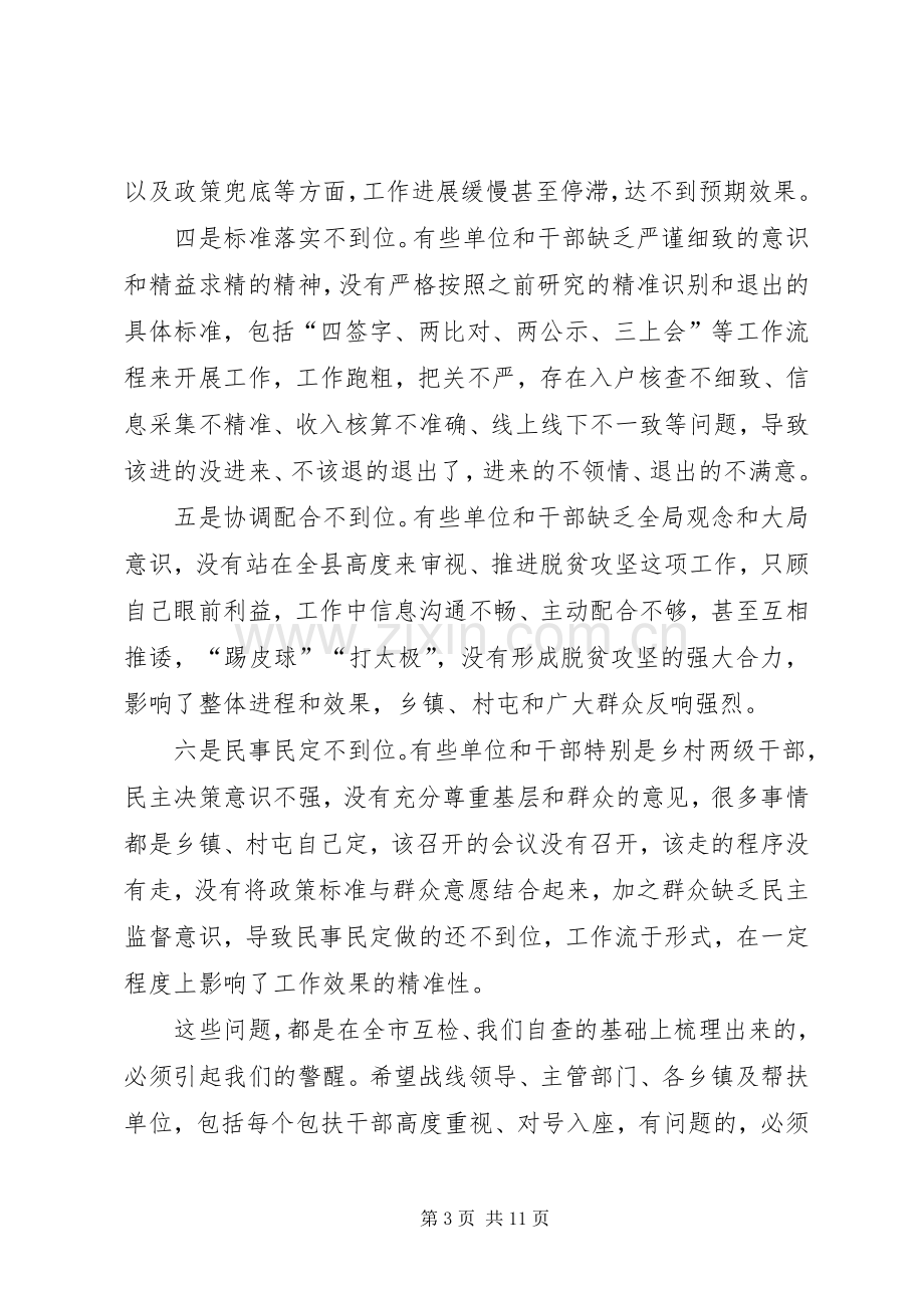 在全县脱贫攻坚回头看工作推进会议上的讲话稿.docx_第3页