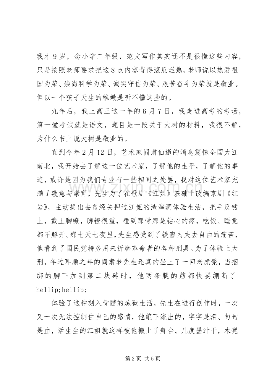 关于敬业的主题演讲稿五篇.docx_第2页