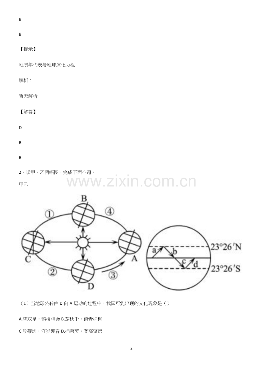 人教版全国通用高中地理地球上的大气知识汇总大全.docx_第2页