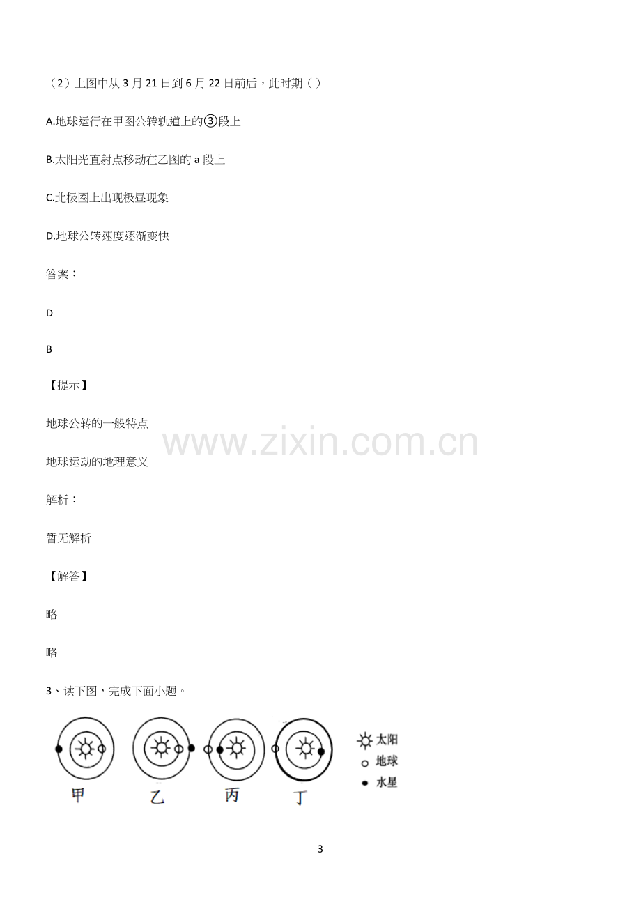 人教版全国通用高中地理地球上的大气知识汇总大全.docx_第3页