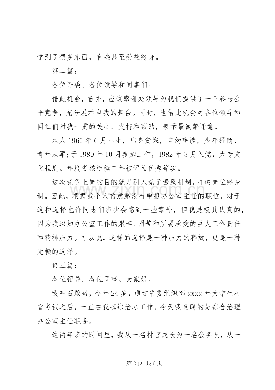 竞聘演讲稿精彩开头集锦.docx_第2页