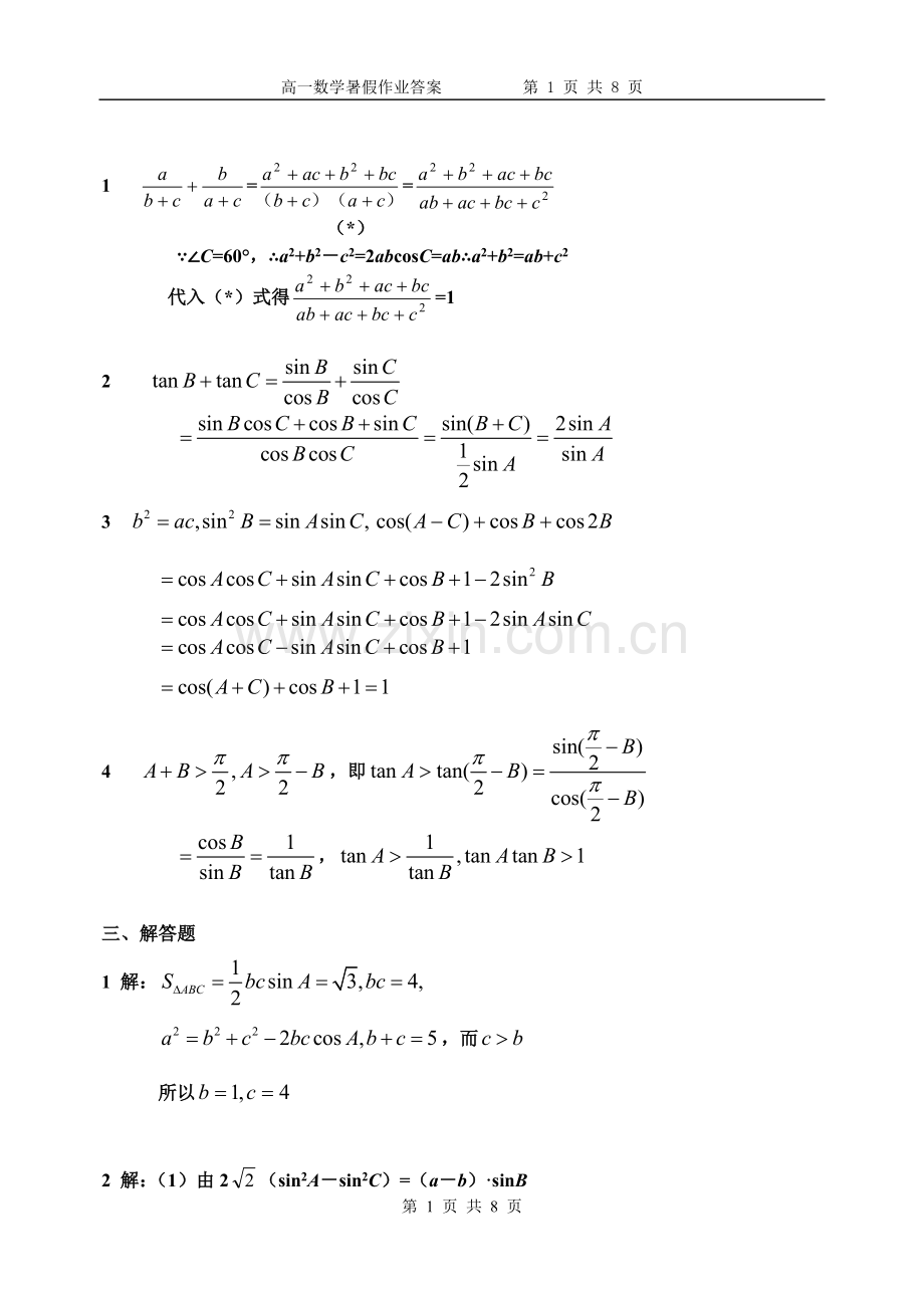 假期数学作业答案.doc_第1页