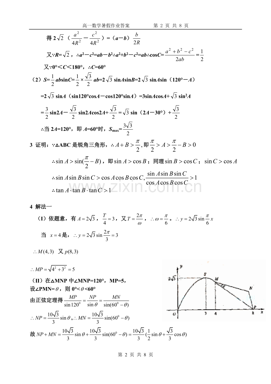 假期数学作业答案.doc_第2页