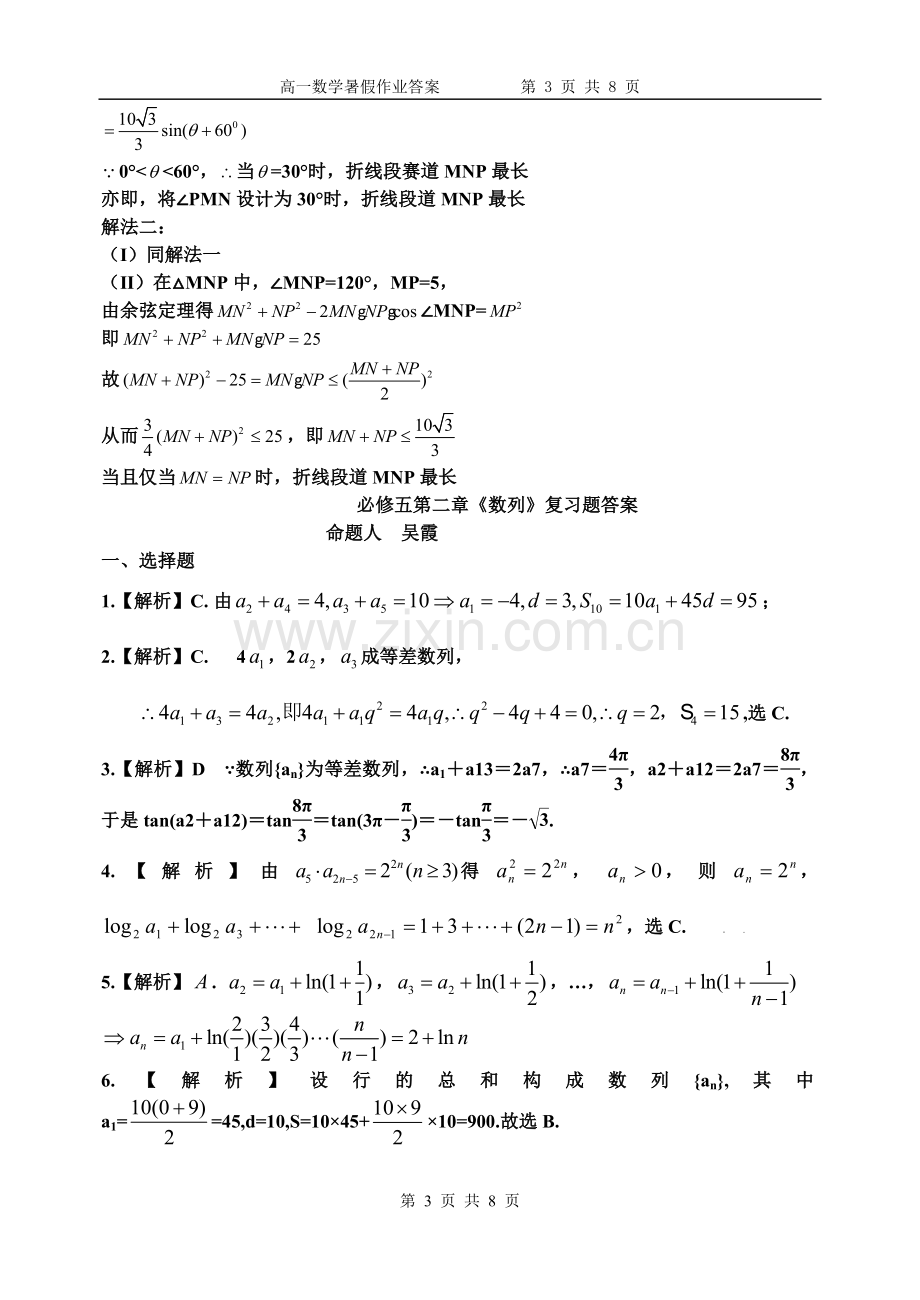 假期数学作业答案.doc_第3页