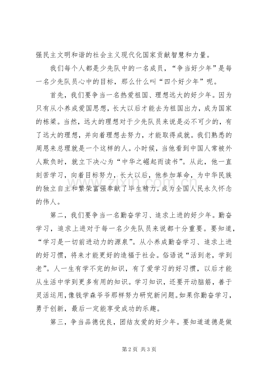 争当四好少年讲话有感.docx_第2页