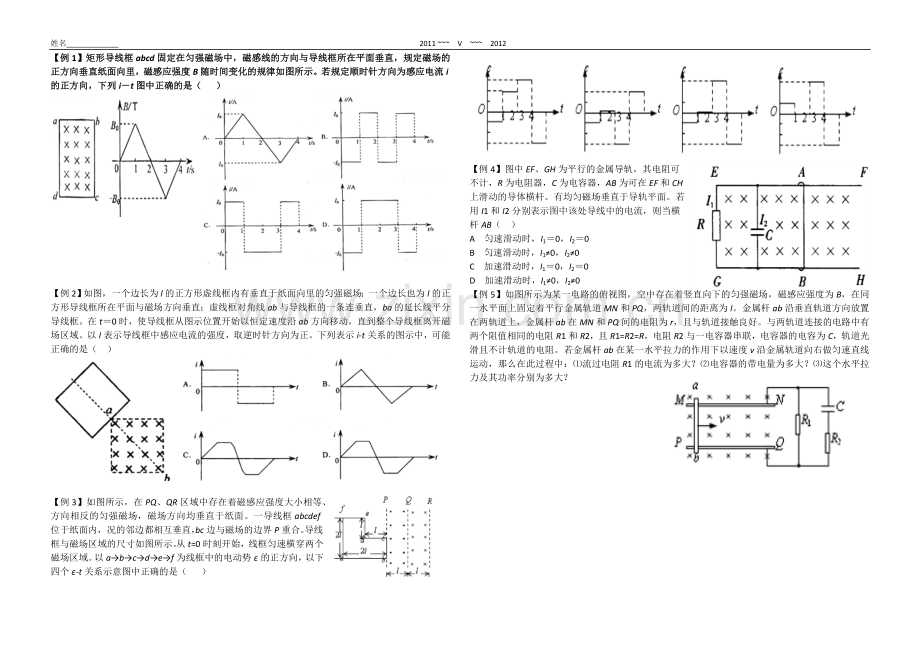 定稿 电磁感应.doc_第1页