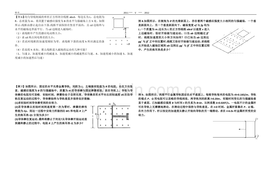 定稿 电磁感应.doc_第2页