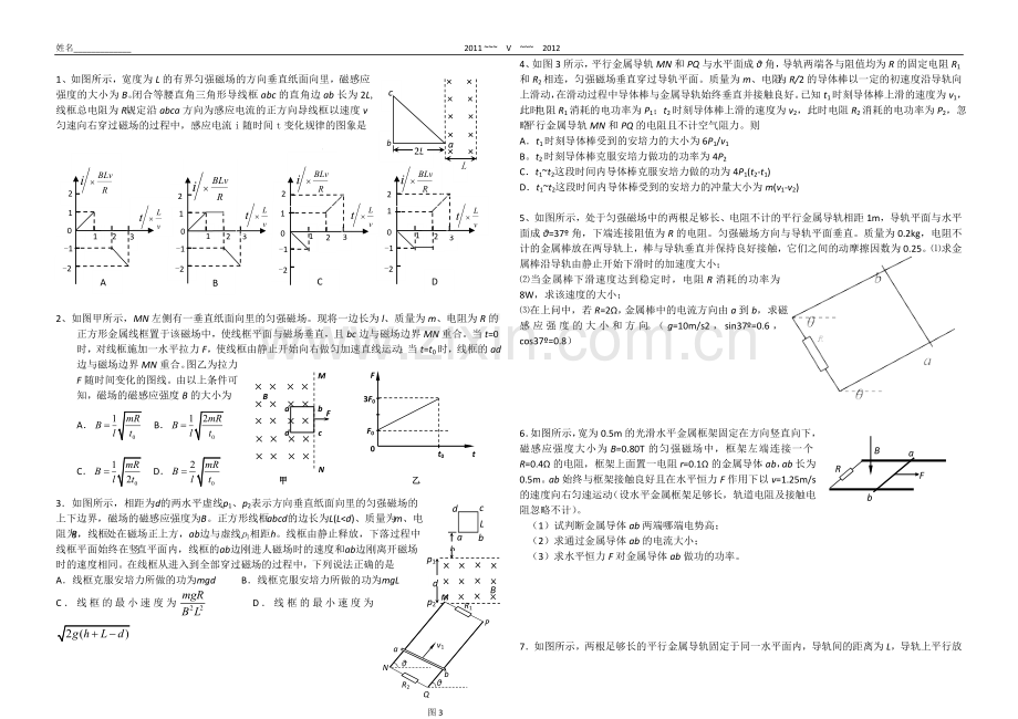 定稿 电磁感应.doc_第3页